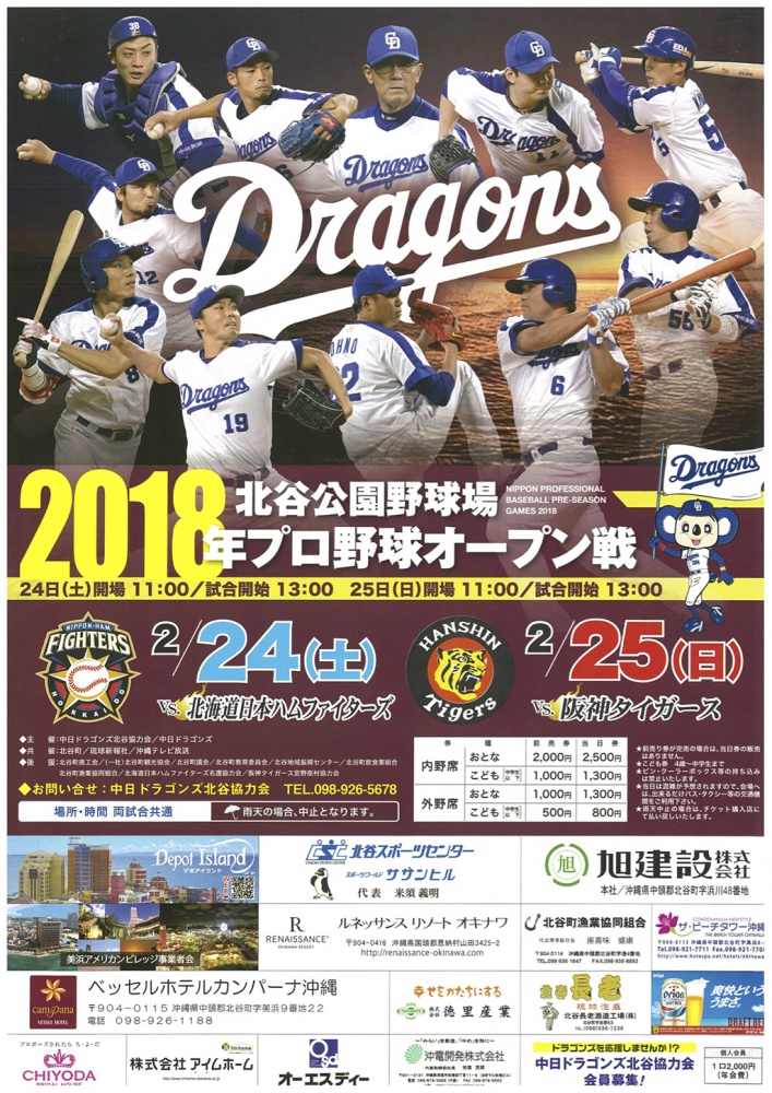 2018 프로 야구 츄니치 드래곤즈 오픈 매치