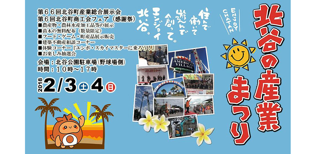 Announcement of industrial festival in Chatan