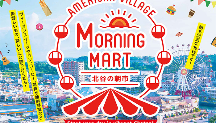 Start your day in vibrant Chatan! The AMERICAN VILLAGE MORNING MART will be held on March 31
