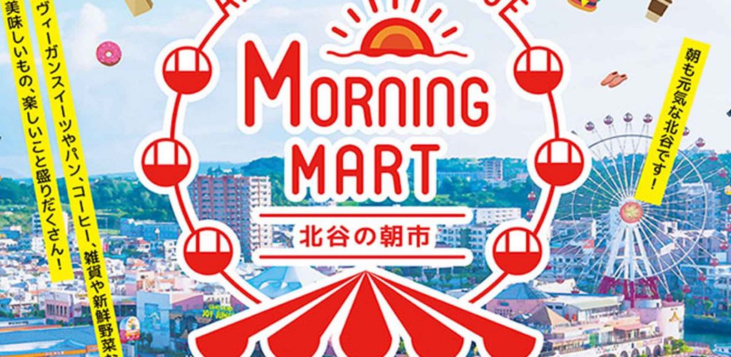 4th American Village Morning Mart -Chatan Morning Market-